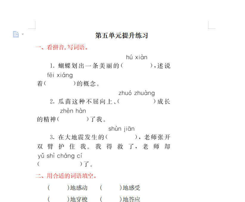 [试卷练习]第五单元提升练习