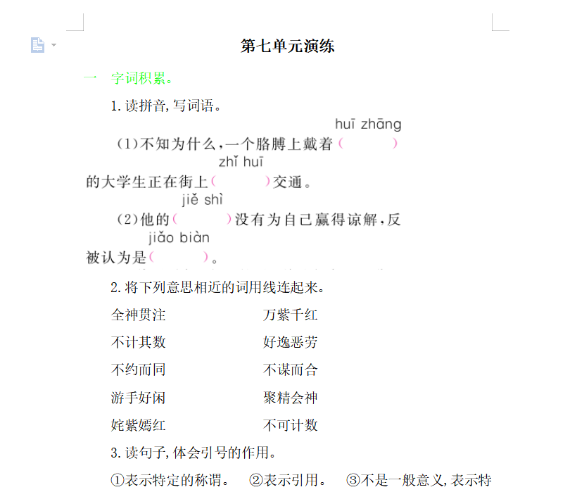 [试卷练习]第七单元演练