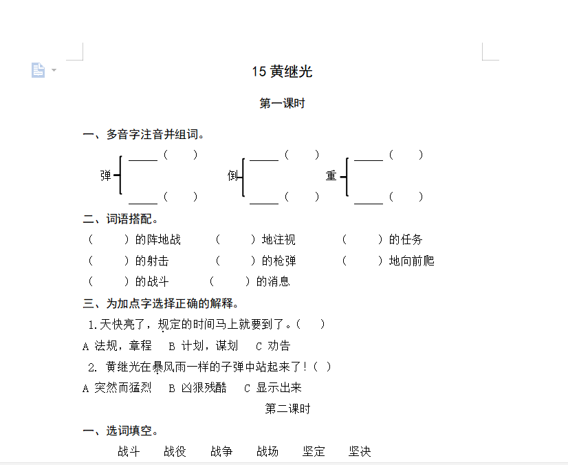 [试卷练习]15黄继光