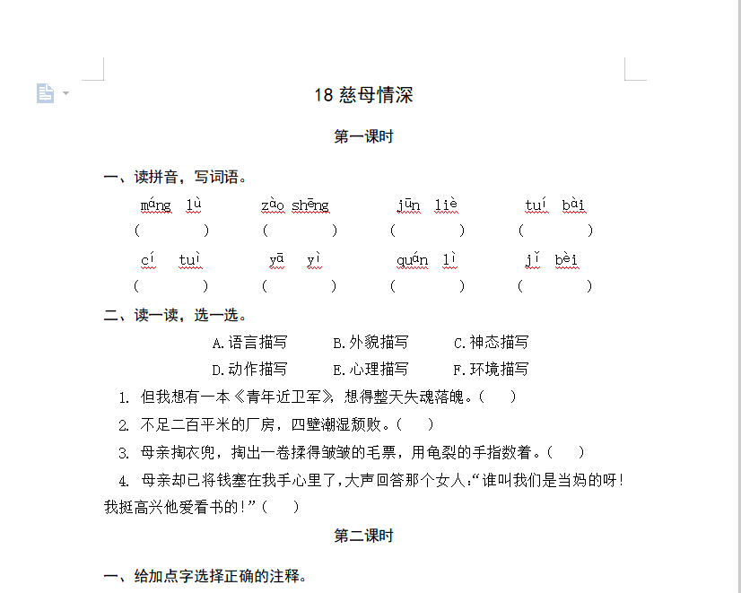 [试卷练习]18慈母情深