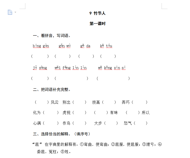 [试卷练习]9竹节人