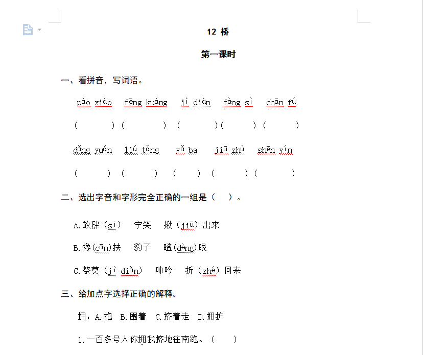 [试卷练习]12桥