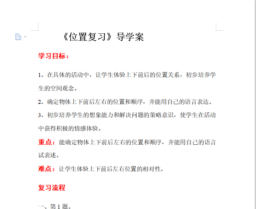 [导学教案]第3课时  位置复习课