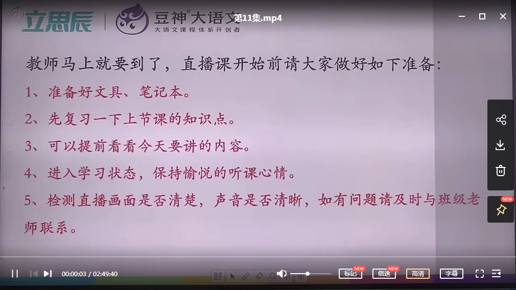 诸葛课堂（豆神大语文）王者班--九年级暑假班MP4视频课【完整版】