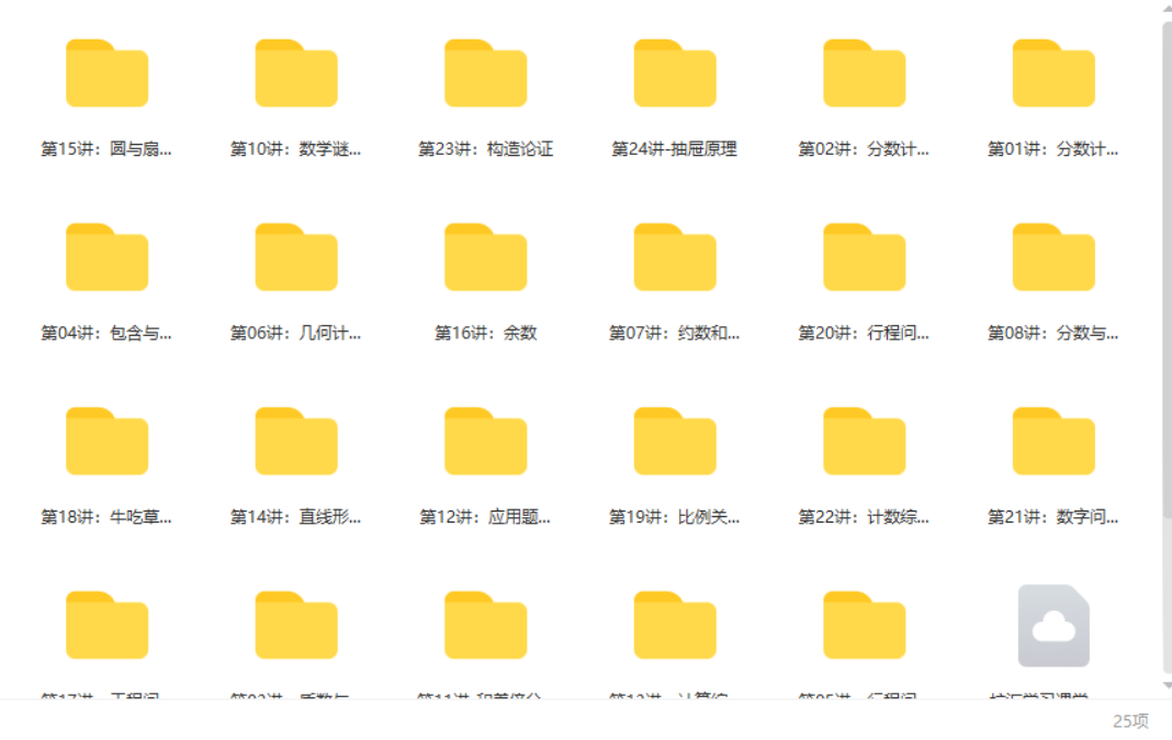 高斯数学五年级精品数学思维课程