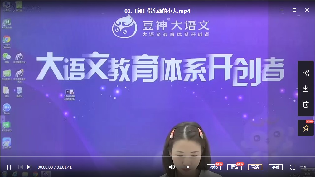 诸葛课堂(豆神大语文)寒假王者班--八年级,大语文中小学寒假课程MP4视频【完整版】