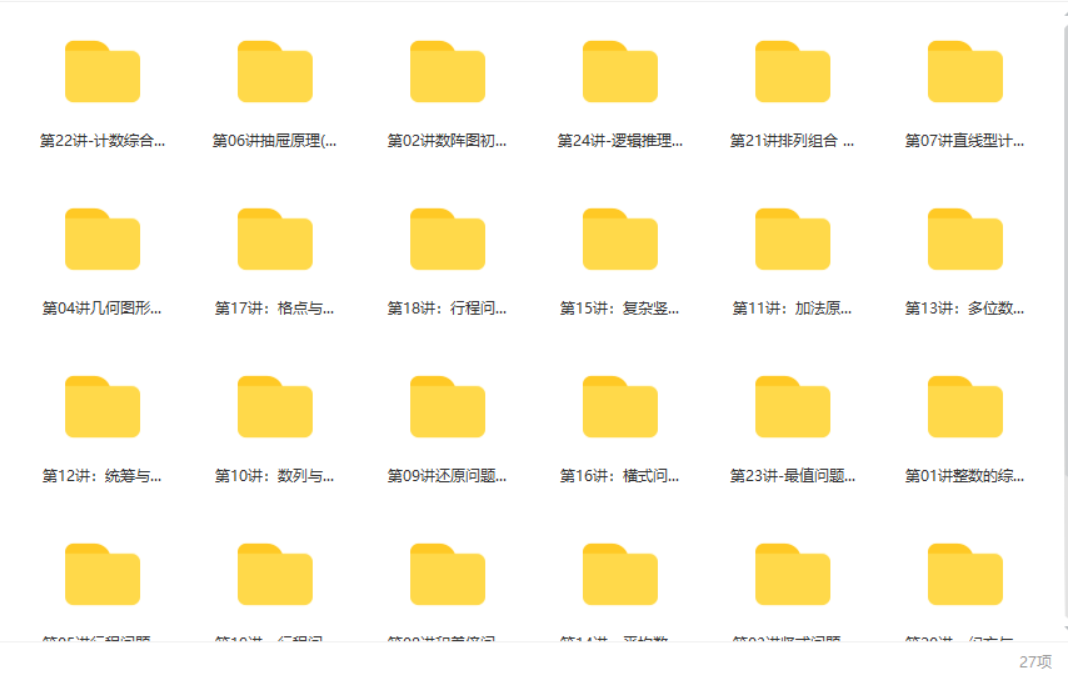 高斯数学四年级精品数学思维课程