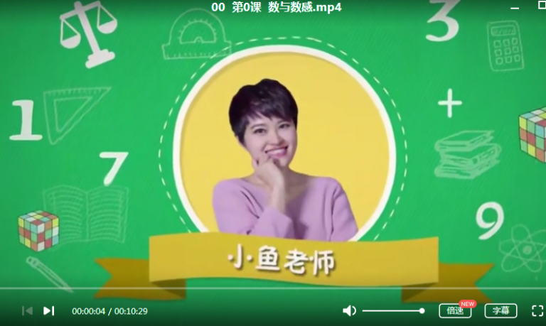 【16课完结】小鱼老师《1-3年级计算专题课》MP4视频课程+课件讲义文档百度网盘下载,小学数学计算口算课程
