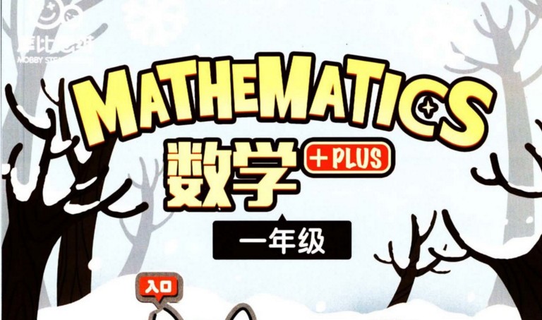 【7课完结】摩比课堂:《一年级寒假班数学思维》训练课MP4视频百度网盘下载,一年级数学思维辅导课程资料
