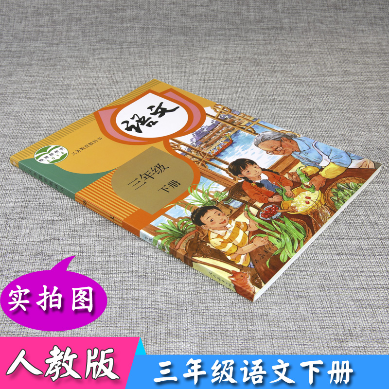 张赛琴:部编版语文三年级课堂上下2册(30节全MP3音频课程),课文详解提升阅读和写作能力培养语文素养