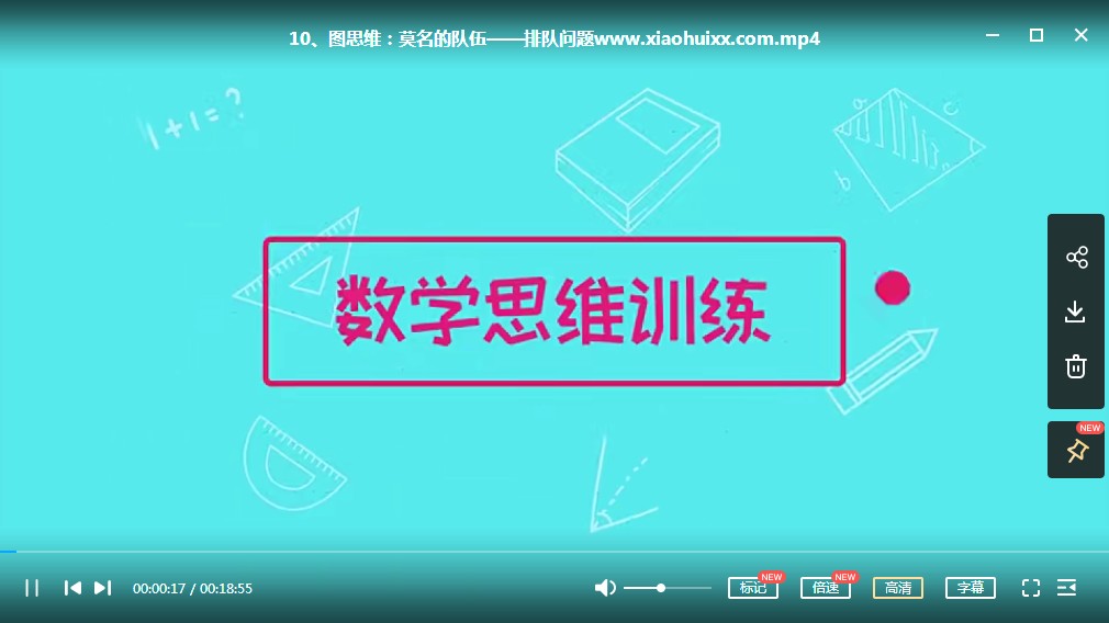 数学思维训练课程视频,小鱼一年级、二年级、三年级数学进阶课 -MP4课程+对应练习题下载
