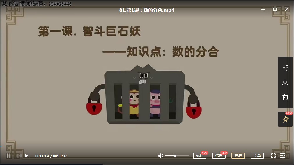 凯叔出品《一年级数学计算跟着动画轻松搞定加减法》16节课完整版MP4视频课下载,小学1年级数学计算能力提高学习视频学习视频