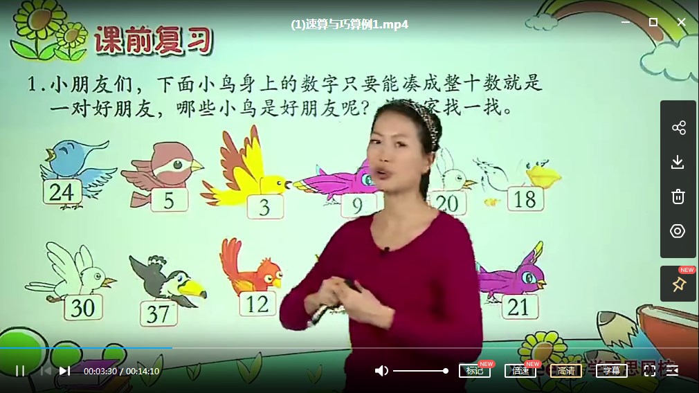 学而思:小学一年级奥数学习综合课程合集(春季班+暑假班+寒假班+秋季班)42节MP4视频课下载