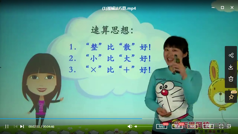 小学趣味奥数二年级全集MP4视频网盘下载,小学趣味数学思维培养视频网课