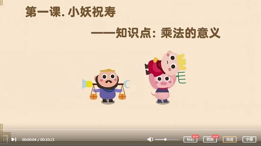 凯叔出品《二年级数学计算跟着动画轻松搞定乘除法》16节课完整版MP4视频课下载,二年级乘除法巩固提高学习视频
