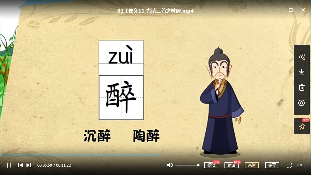 芝麻动漫，部编版语文小学二年级下册课本配套，33讲MP4视频课网盘下载