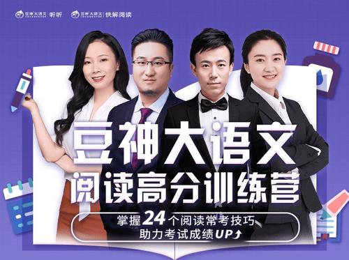 【完结】豆神大语文《阅读高分训练营（第一阶）》直播课MP4视频+课程资料文档网盘下载，小学阅读理解高分课程
