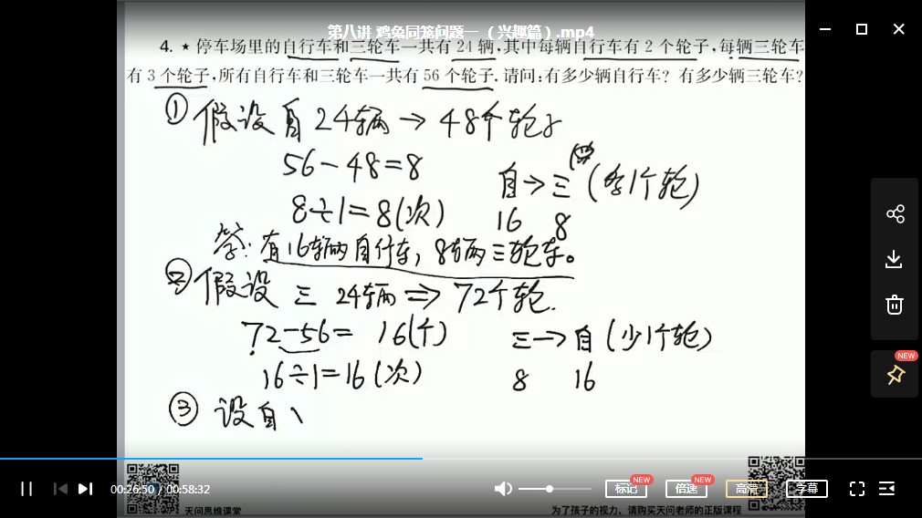 【47课时完整版】高思数学《小学三年级数学思维训练》MP4视频资料网盘下载,三年级数学思维网课课程视频资源下载