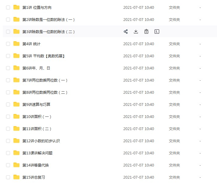 学而思小学数学教材精讲同步课程:人教版三年级下册数学15课(教材精讲+奥数)网课MP4视频网盘下载