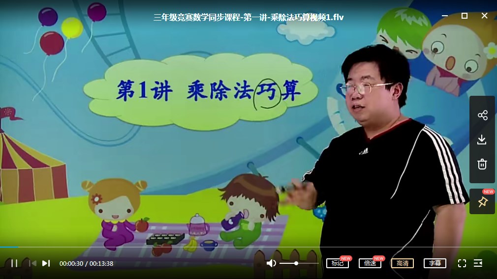 高思奥数竞赛数学思维课程:三年级下册20讲全MP4视频+PDF课本讲义网盘下载