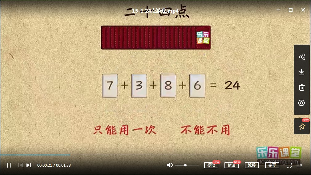 乐乐课堂小学数学思维课程,小学三年级数学奥数MP4视频课程网盘下载
