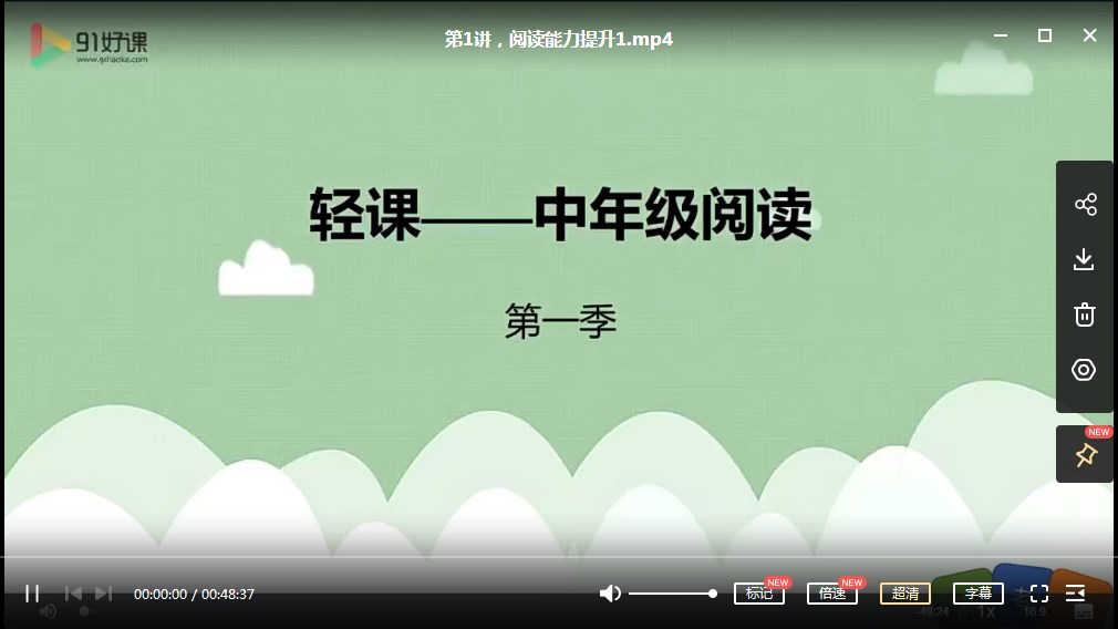 麻静小学语文三四年级阅读理解提升课（16讲MP4视频网课下载完结）小学中年级语文阅读课网盘下载