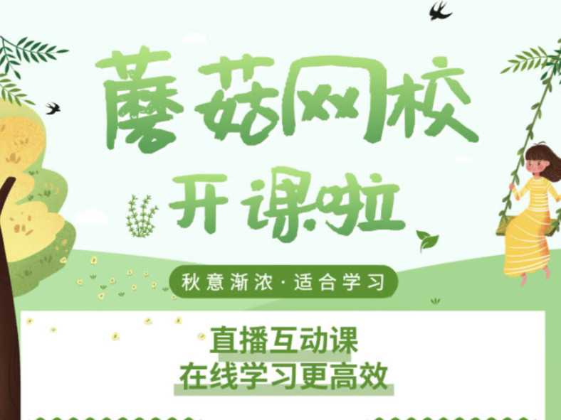 【14课完结】蘑菇网校，小学四年级卓越班（数学秋季班）MP4视频+讲义PDF资料网课网盘下载，四年级奥数课程视频