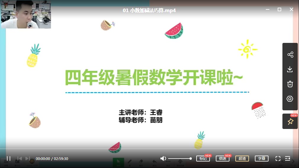 学而思网校 罗玉清 小学四年级大语文暑假培训班10课完整版MP4视频课程-百度云下载