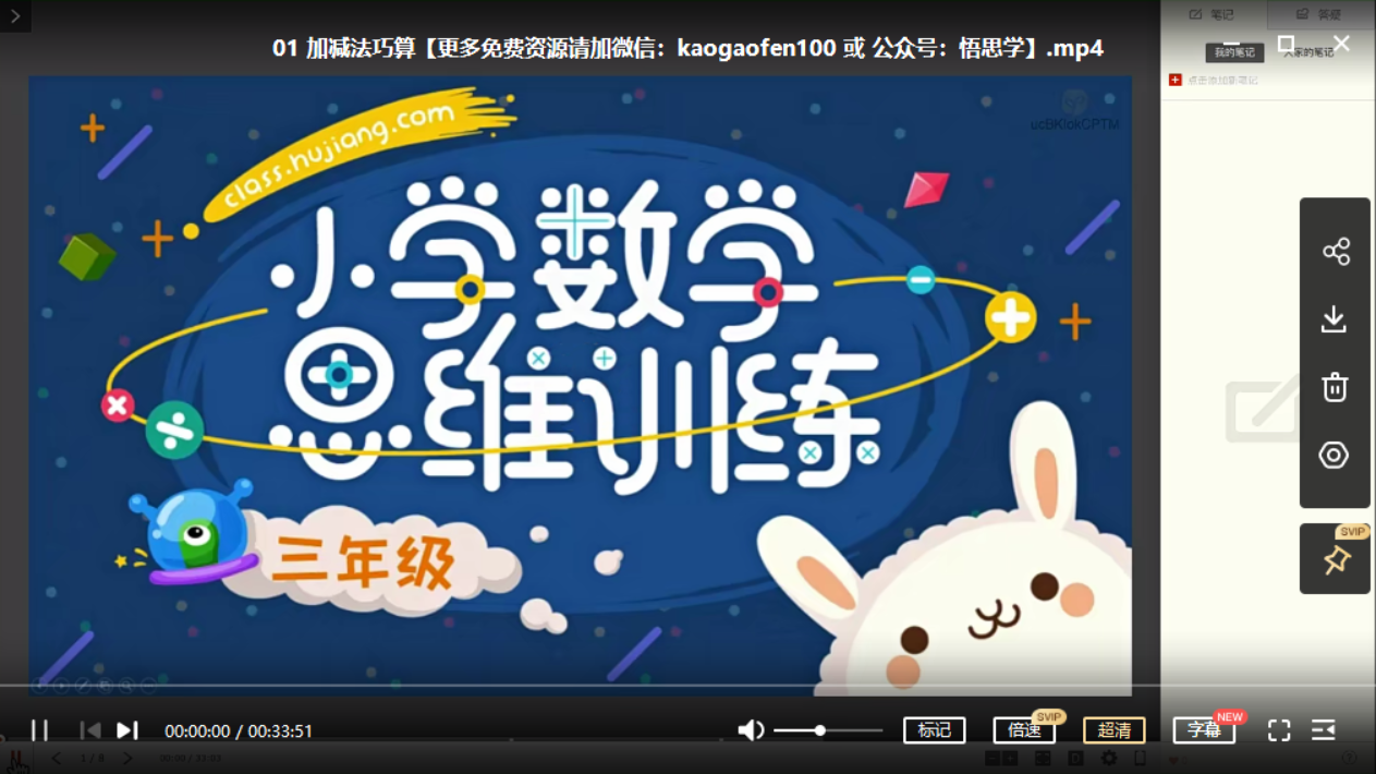 沪江网校 小学数学思维计算班(适合小学三四年级)MP4视频课+PDF讲义文档 百度网盘下载