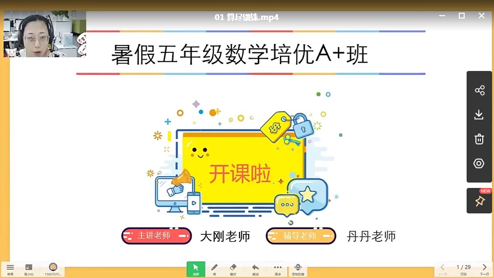 学而思网校 勤思在线邢永刚 小学五年级数学13课完整版MP4视频暑假培训班-百度云下载