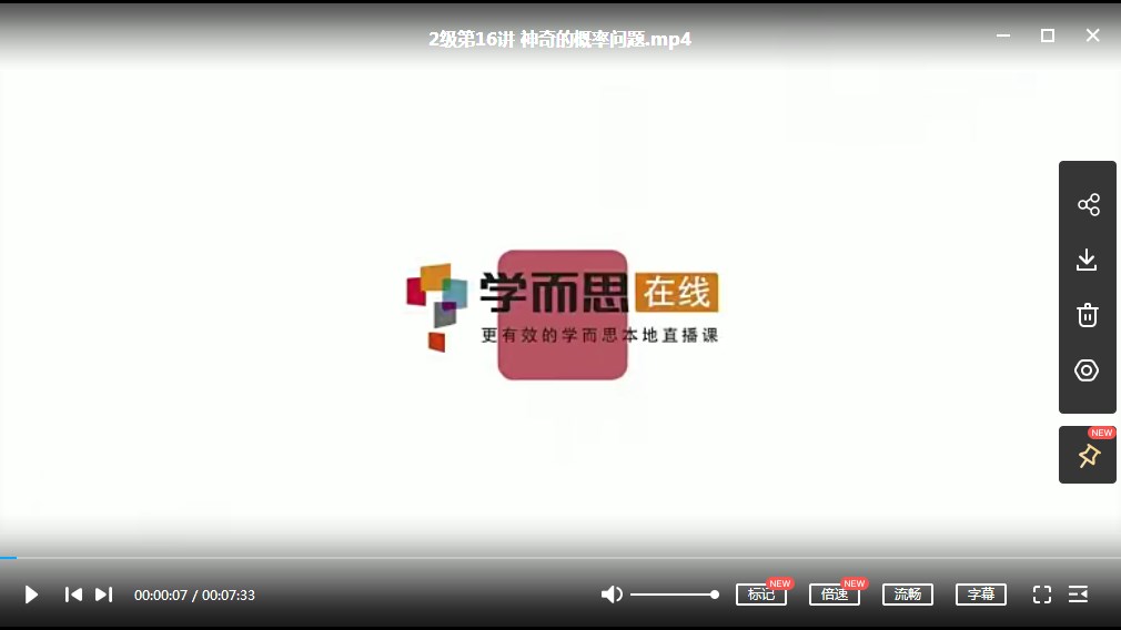 学而思网校在线-小学5+6年级（9 10 11 12级）数学思维培养网课MP4视频PDF教材百度网盘下载