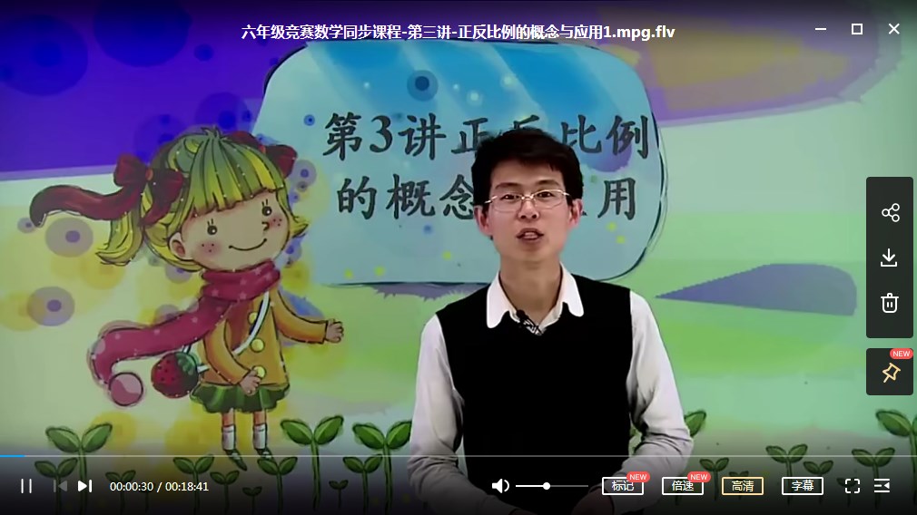 高思奥数竞赛数学思维课程：六年级上册20讲全MP4视频+PDF课本讲义，百度网盘下载