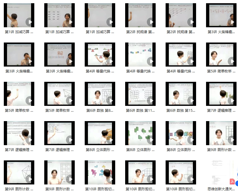 【学儿思】【一年级】《2020学而思微课-数学思维创新大通关》MP4视频+讲义文档下载,小学低年级数学思维培训课程视频