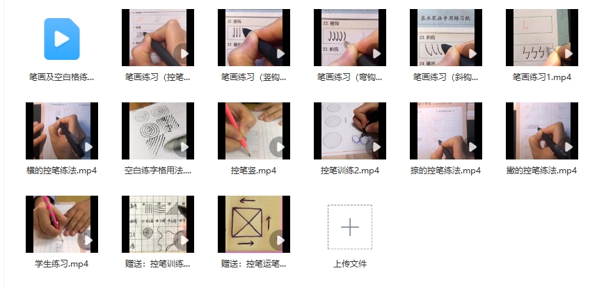 《书法控笔资料》(送视频教程)小学生书法写字控笔训练,笔画练习视频教学+PDF课件+控笔训练打印练习资料2-10岁儿童运笔控笔训练笔画笔顺练习思密达版字母练习