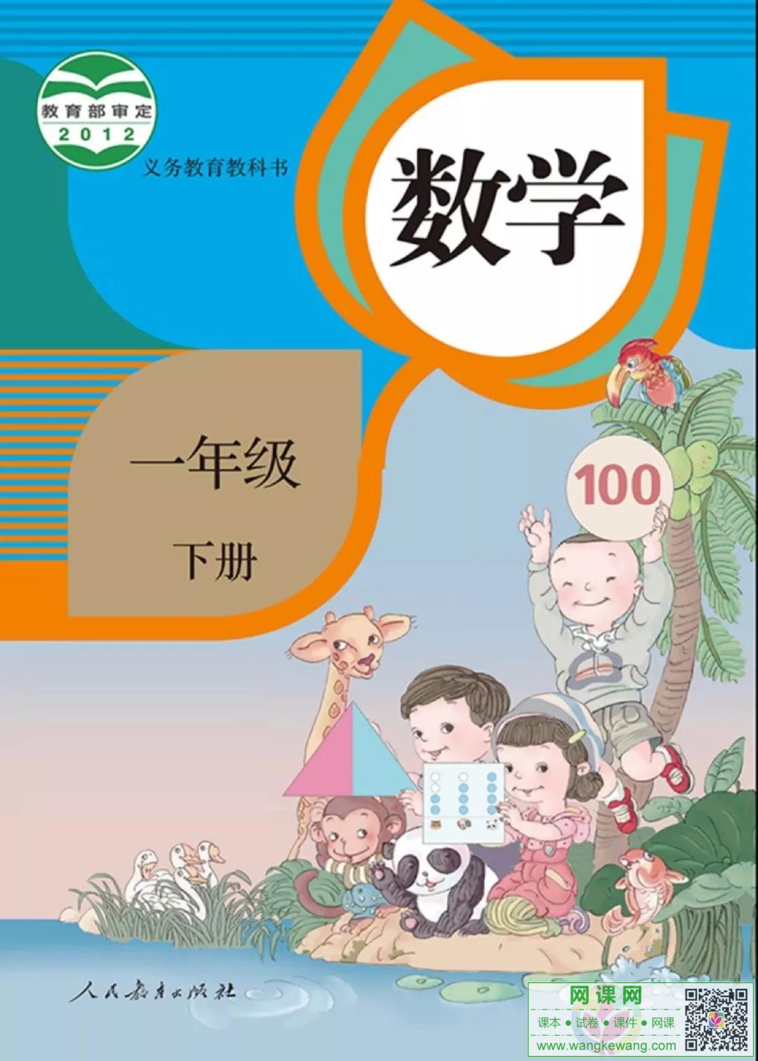 小学一年级下册数学电子课本部编人教版