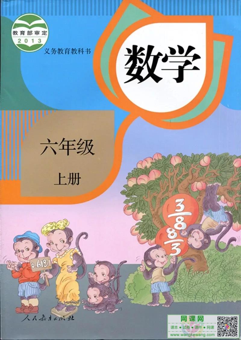小学六年级上册数学电子课本部编人教版
