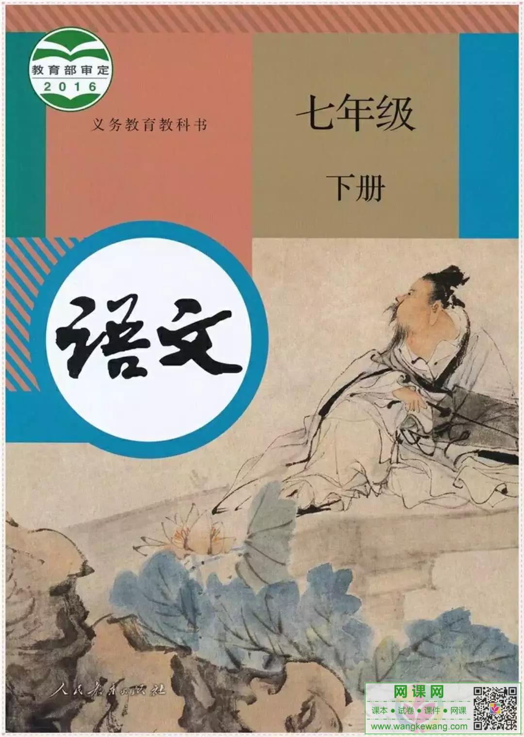 初一七年级下册语文电子课本部编人教版