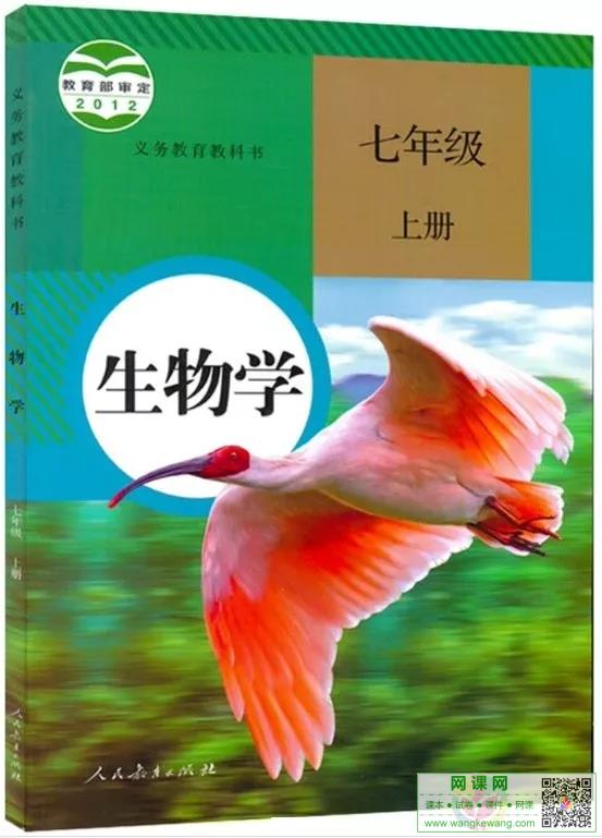 初一七年级上册生物电子课本部编人教版