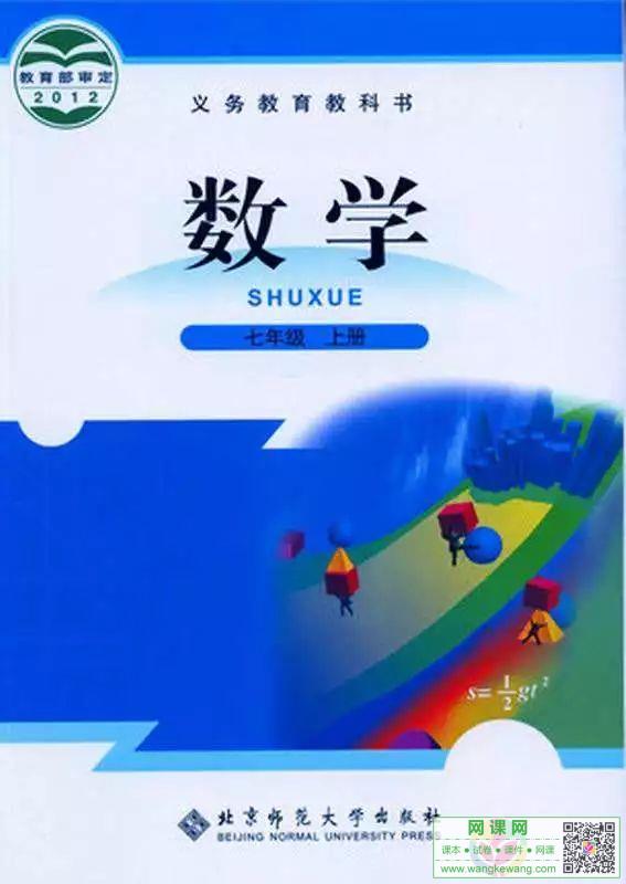 初一七年级上册数学电子课本(北师大版)(2012)
