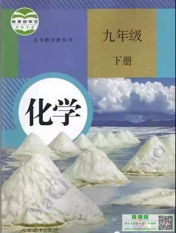 初三九年级下册化学电子课本部编人教版