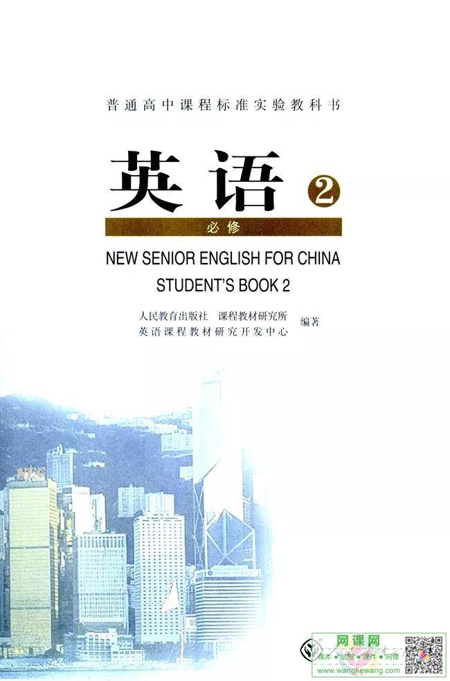 高中英语必修2电子课本部编人教版