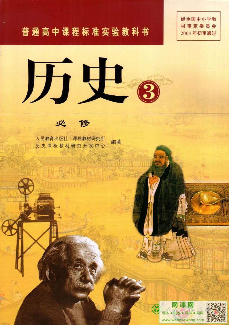 高中历史必修3电子课本部编人教版