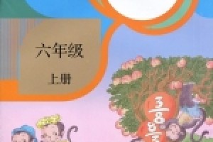 小学六年级上册数学电子课本(部编人教版)(高清免费无条件下载)