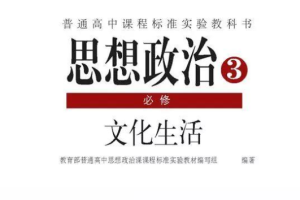 高中政治必修3电子课本(部编人教版)(高清免费无条件下载)
