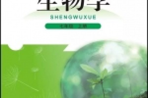初一/七年级上册生物电子课本(北师大版)(高清免费无条件下载)
